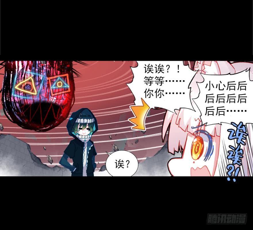 次元战争·红龙 死亡警戒线（下） 第9页