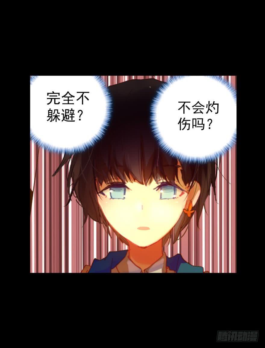 次元战争·红龙 死亡警戒线（下） 第17页