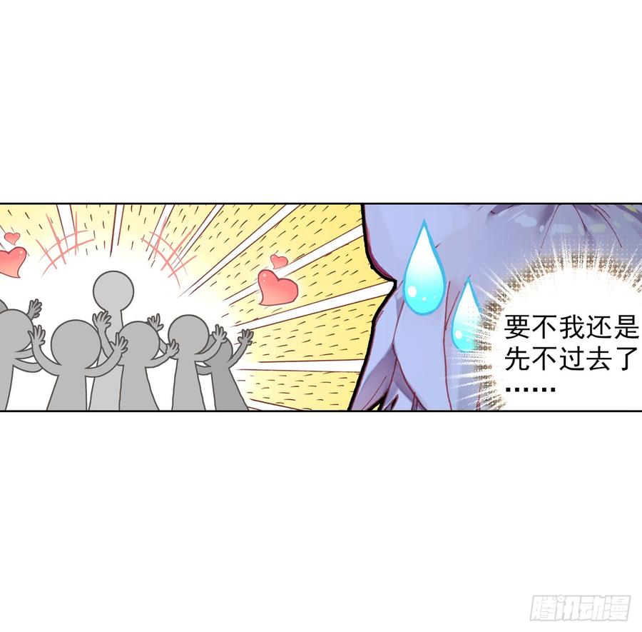 次元战争·红龙 小小避风港（上） 第28页