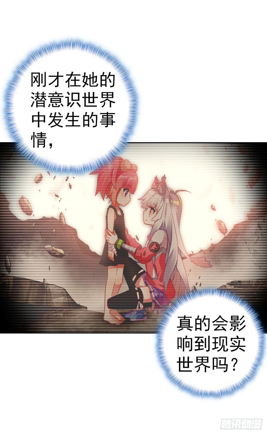 次元战争·红龙 小小避风港（上） 第8页