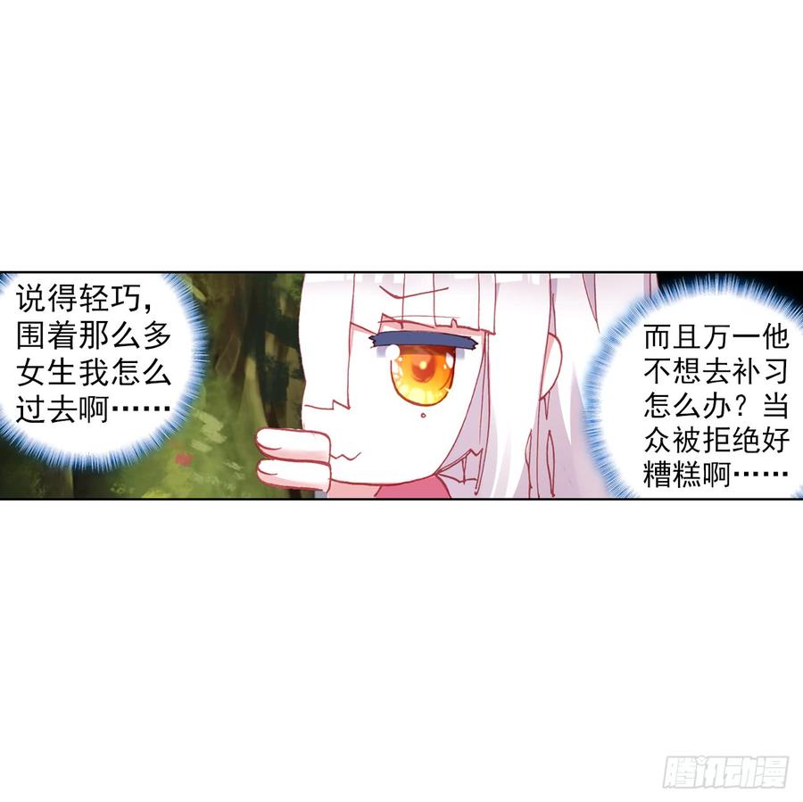次元战争·红龙 小小避风港（上） 第24页