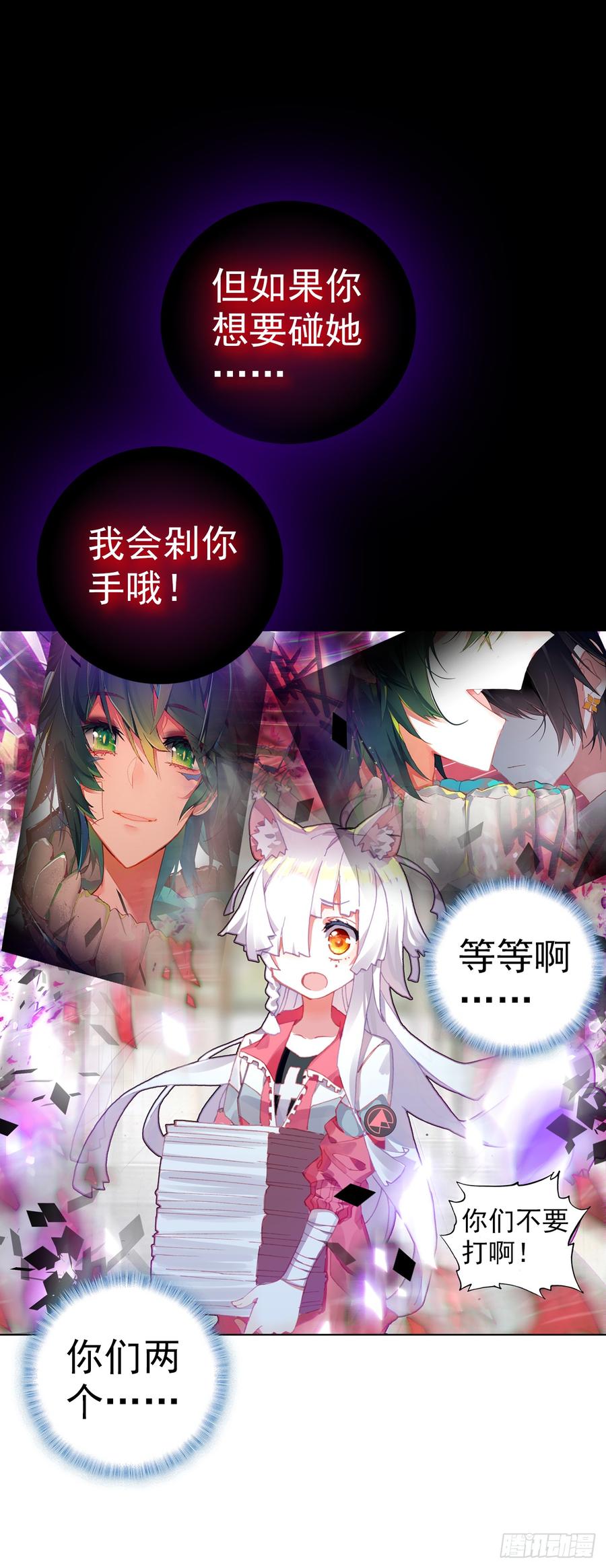 次元战争·红龙 小小避风港（上） 第3页