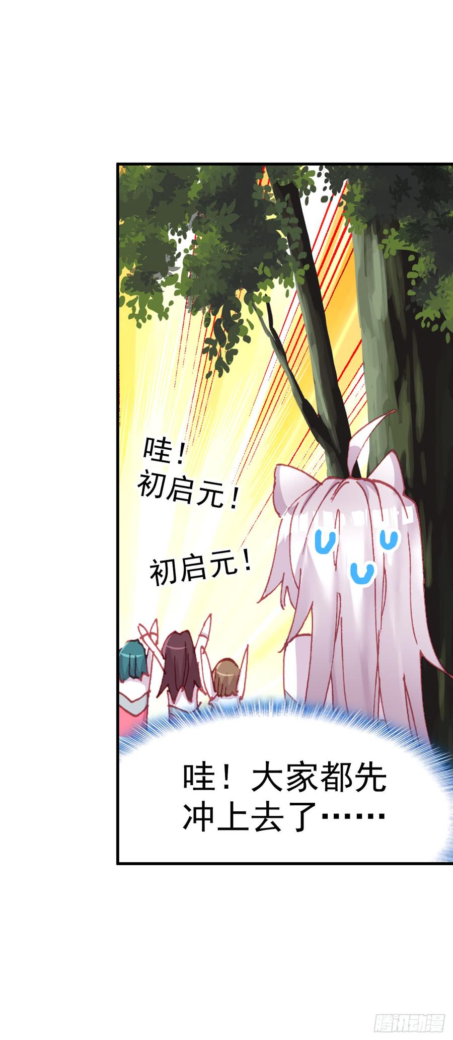 次元战争·红龙 小小避风港（上） 第26页