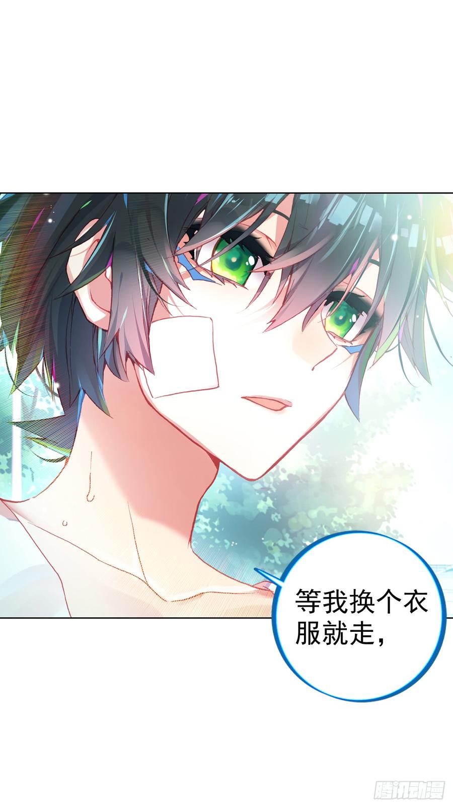 次元战争·红龙 小小避风港（上） 第33页