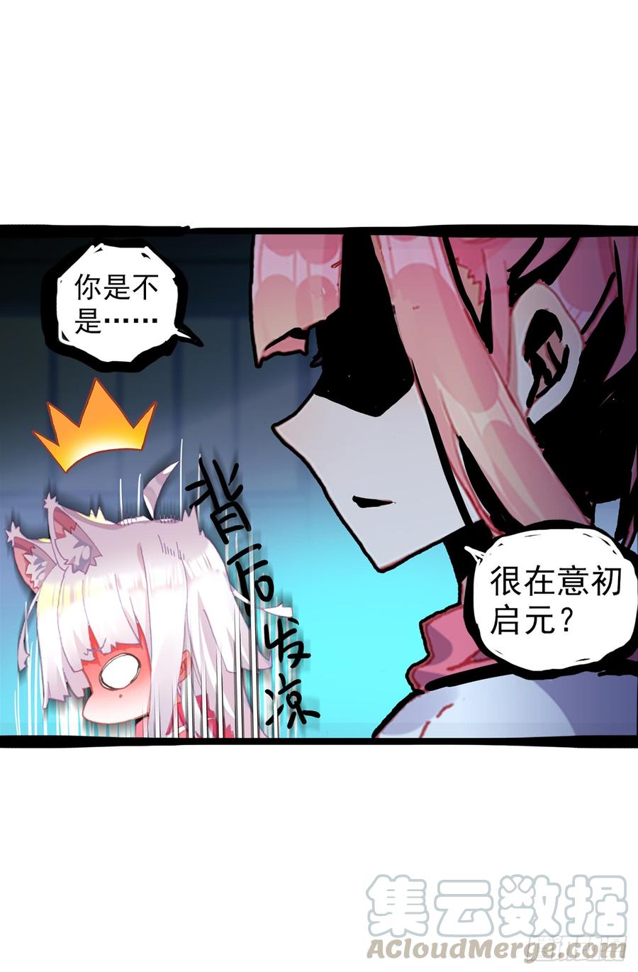 次元战争·红龙 小小避风港（上） 第11页