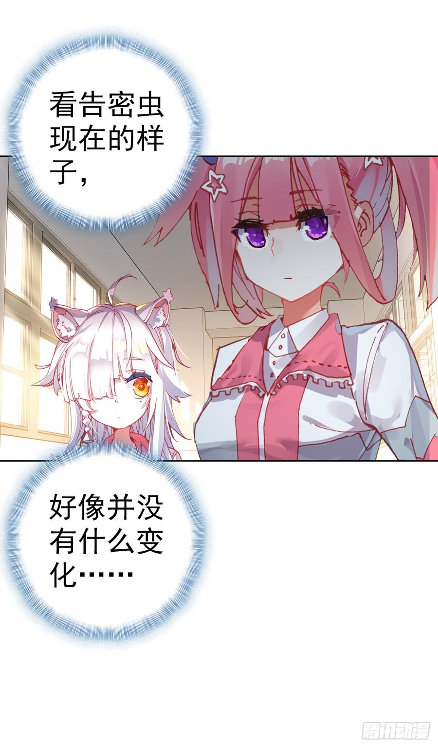 次元战争·红龙 小小避风港（上） 第7页