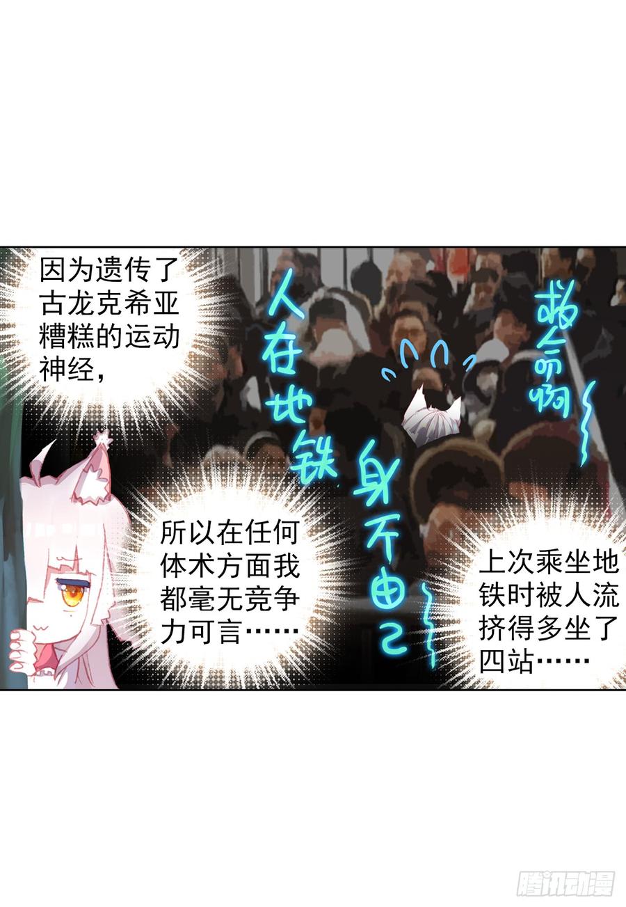 次元战争·红龙 小小避风港（上） 第27页