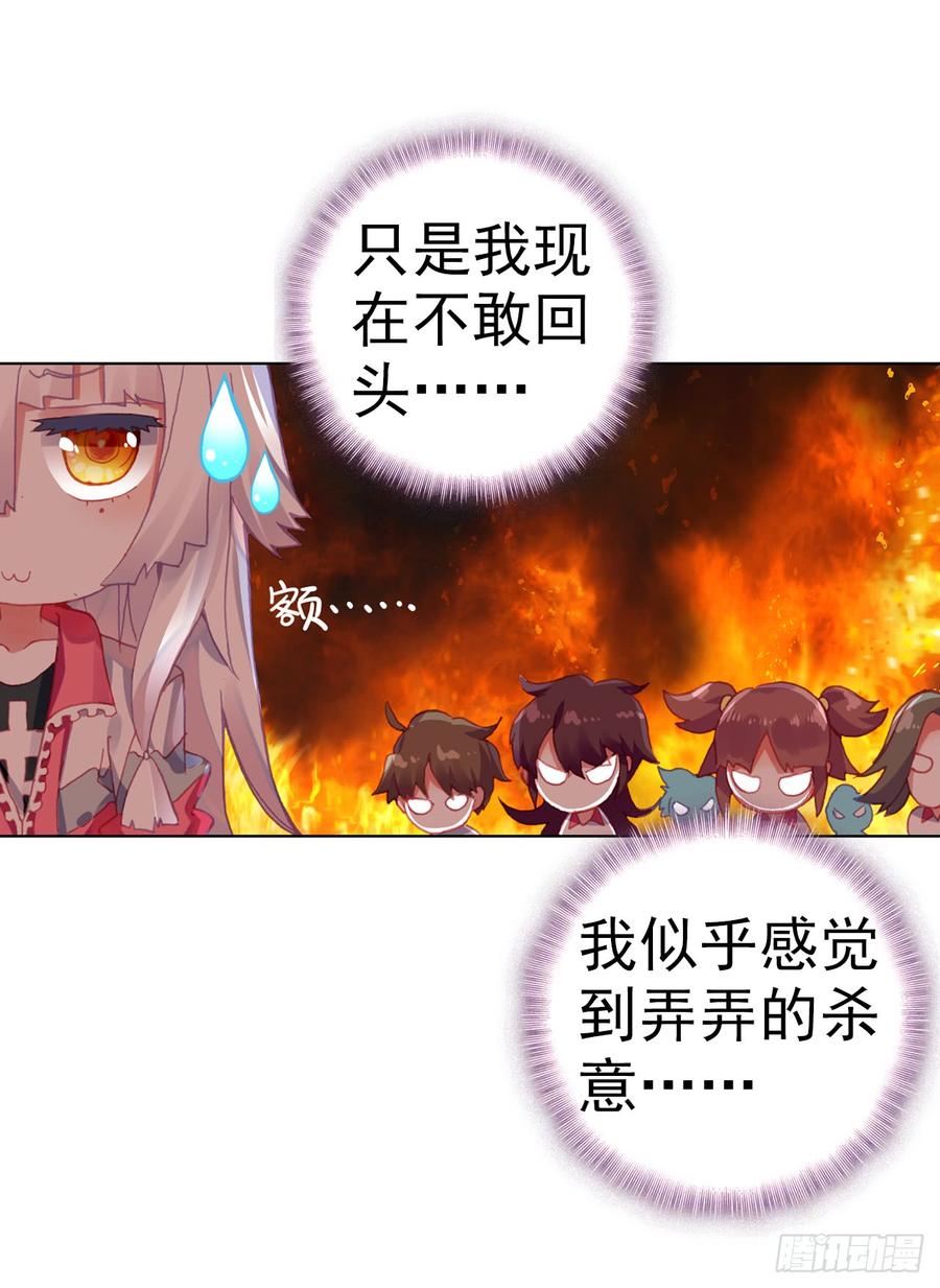 次元战争·红龙 小小避风港（上） 第37页