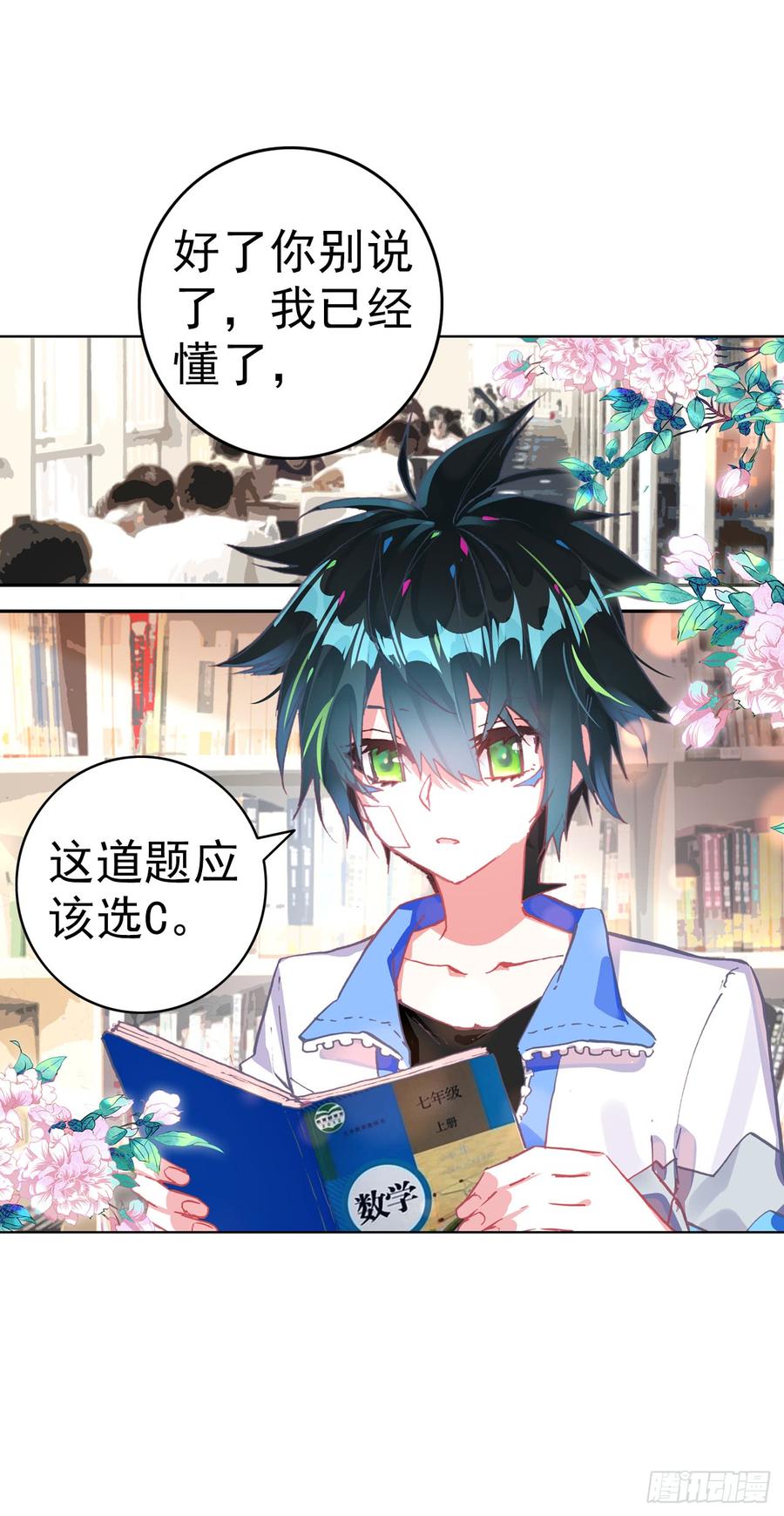 次元战争·红龙 小小避风港（下） 第15页