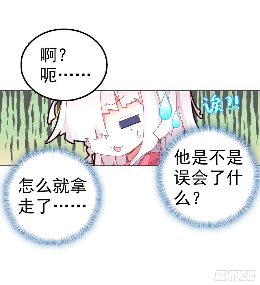 次元战争·红龙 小小避风港（下） 第27页