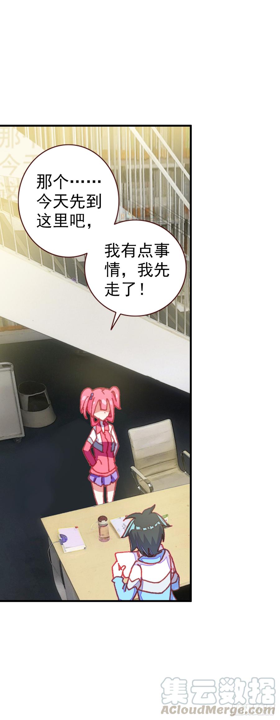 次元战争·红龙 小小避风港（下） 第31页