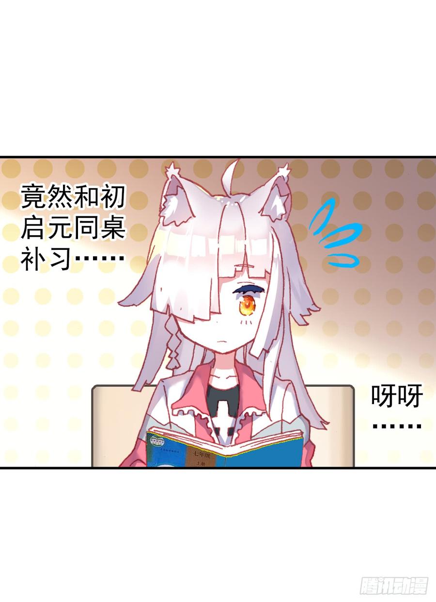 次元战争·红龙 小小避风港（下） 第12页