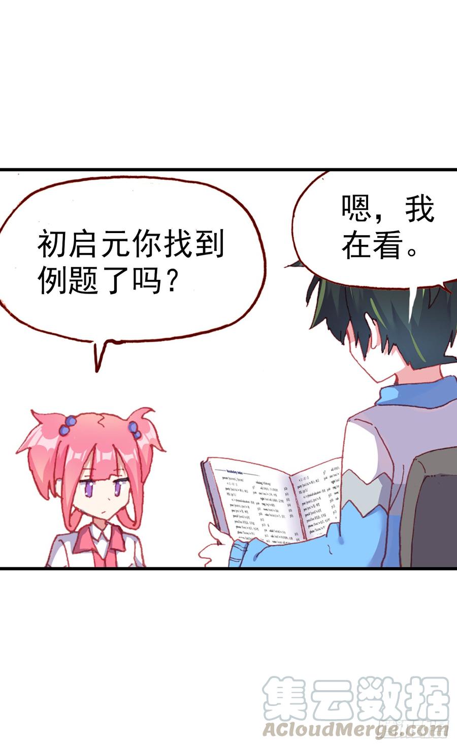 次元战争·红龙 小小避风港（下） 第11页