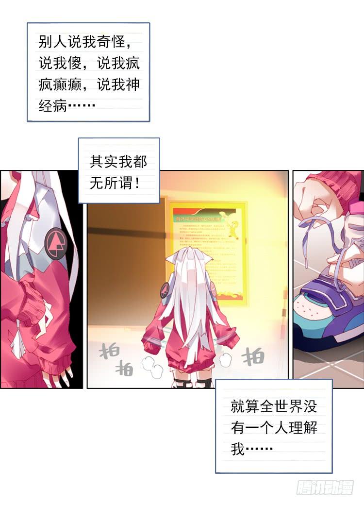 次元战争·红龙 我与我的告白（上） 第20页