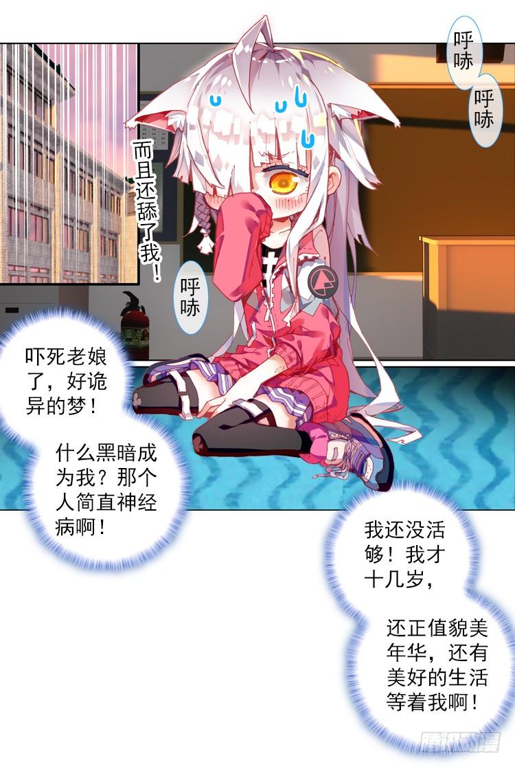 次元战争·红龙 我与我的告白（上） 第16页
