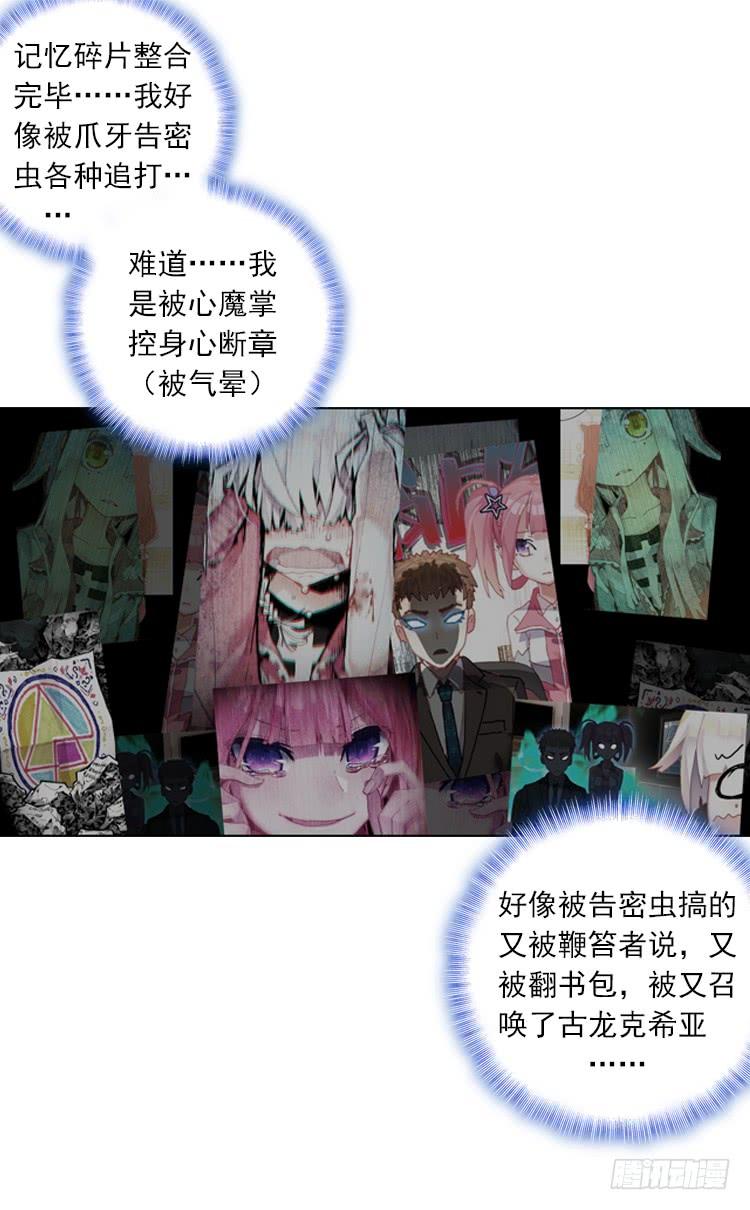 次元战争·红龙 我与我的告白（上） 第18页