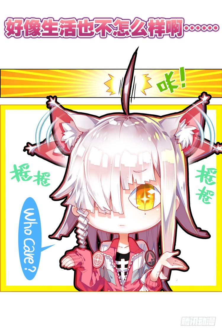 次元战争·红龙 我与我的告白（上） 第19页