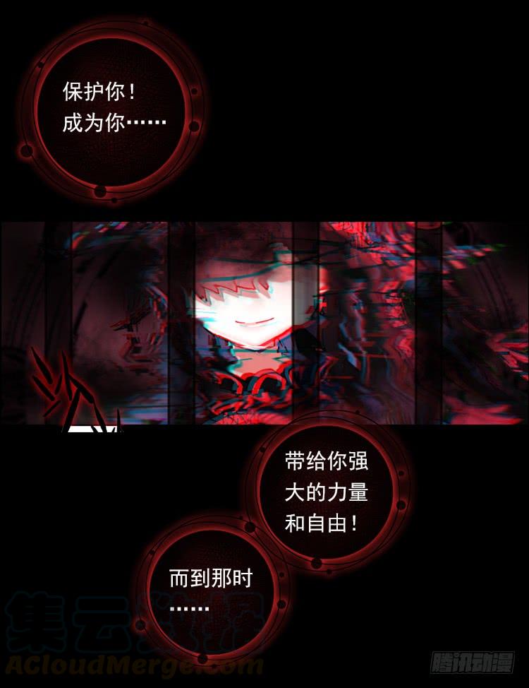 次元战争·红龙 我与我的告白（上） 第11页