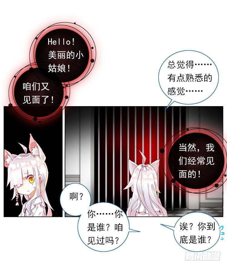 次元战争·红龙 我与我的告白（上） 第4页