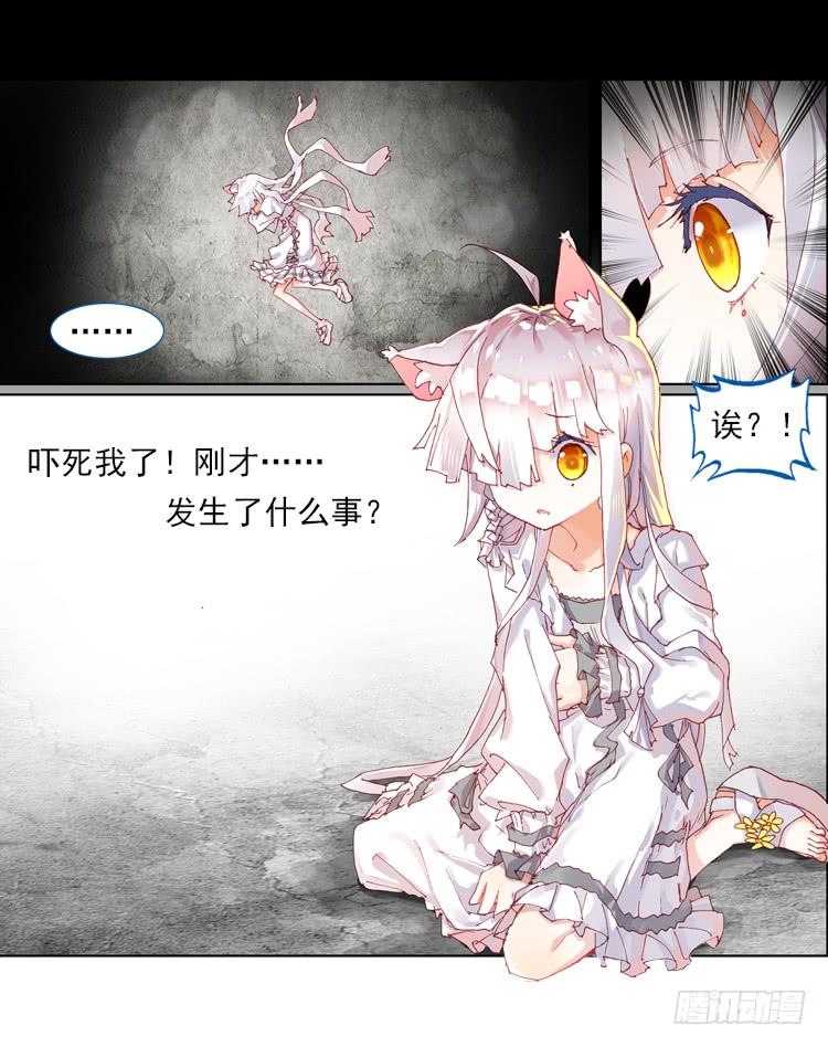 次元战争·红龙 我与我的告白（上） 第3页
