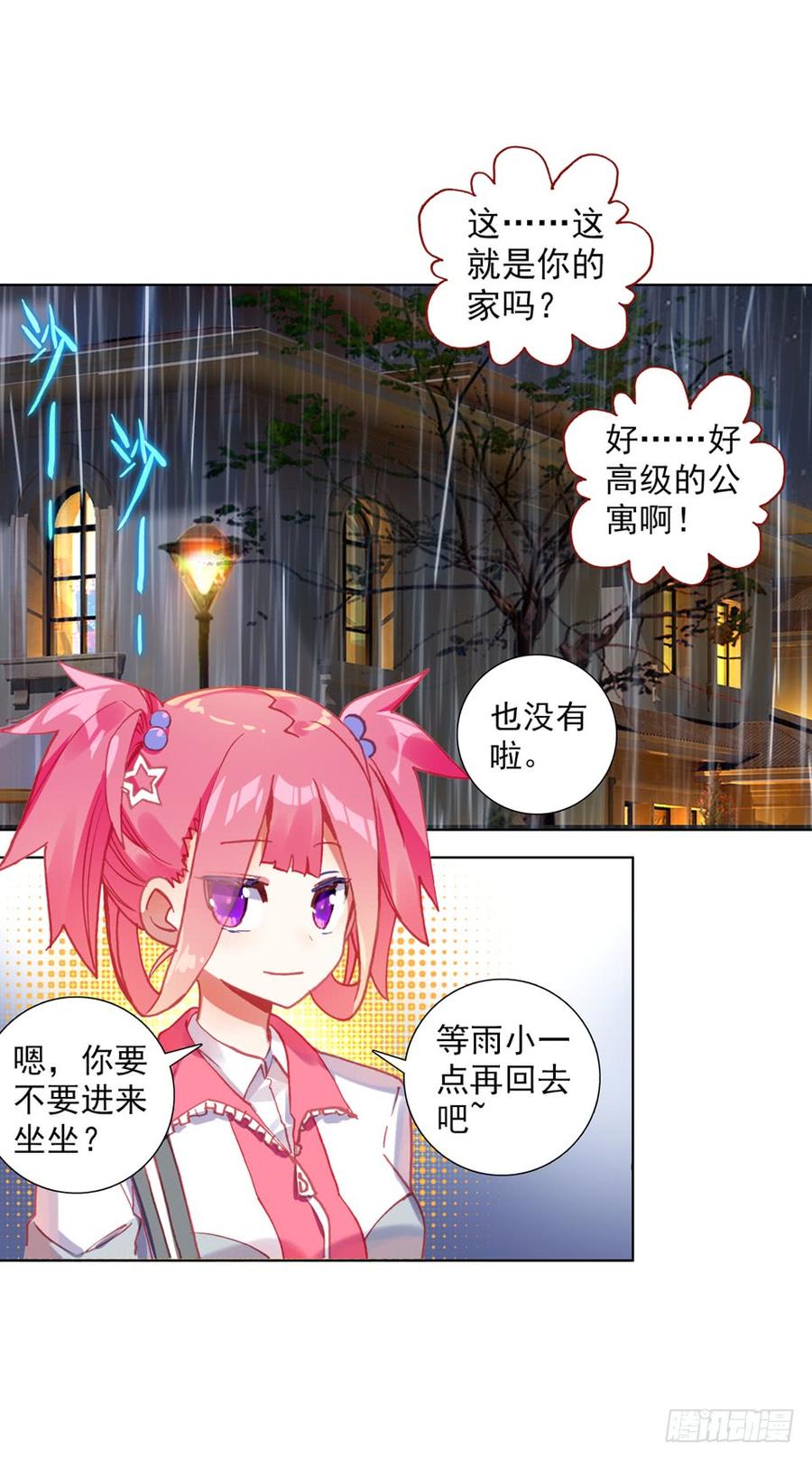 次元战争·红龙 没有音乐也不空旷的房间（上） 第20页