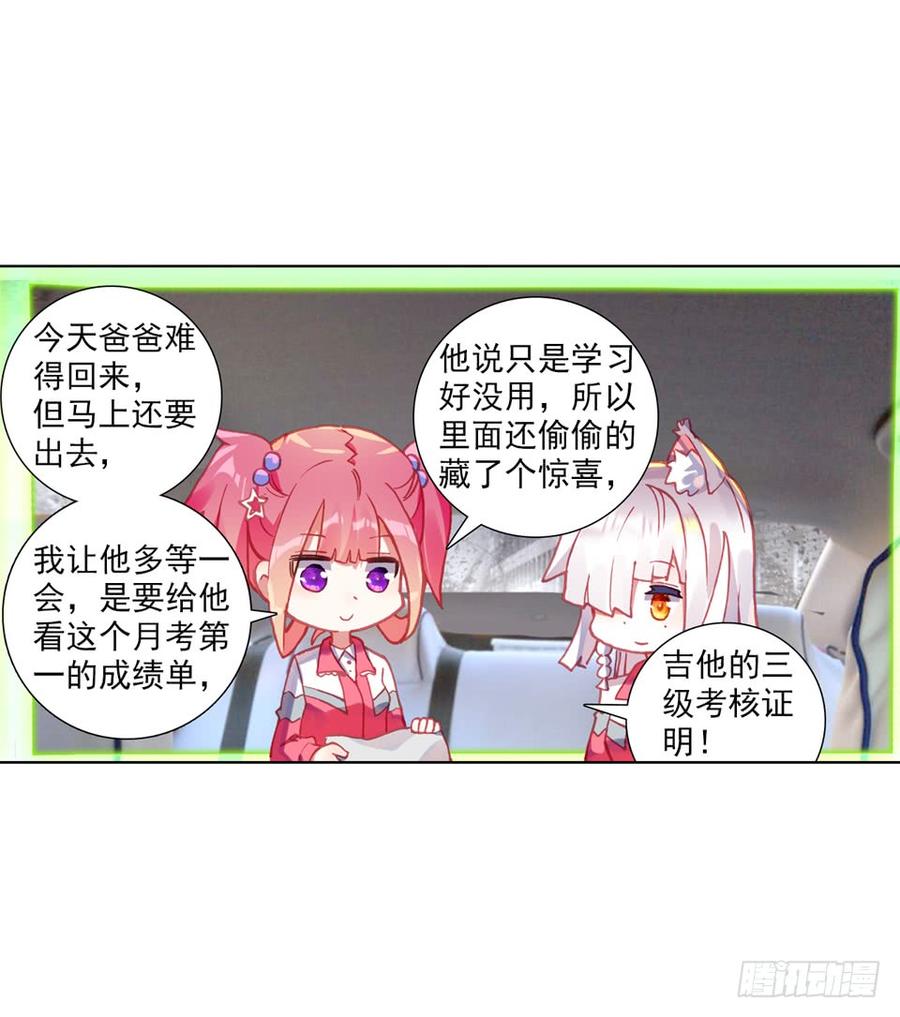 次元战争·红龙 没有音乐也不空旷的房间（上） 第15页