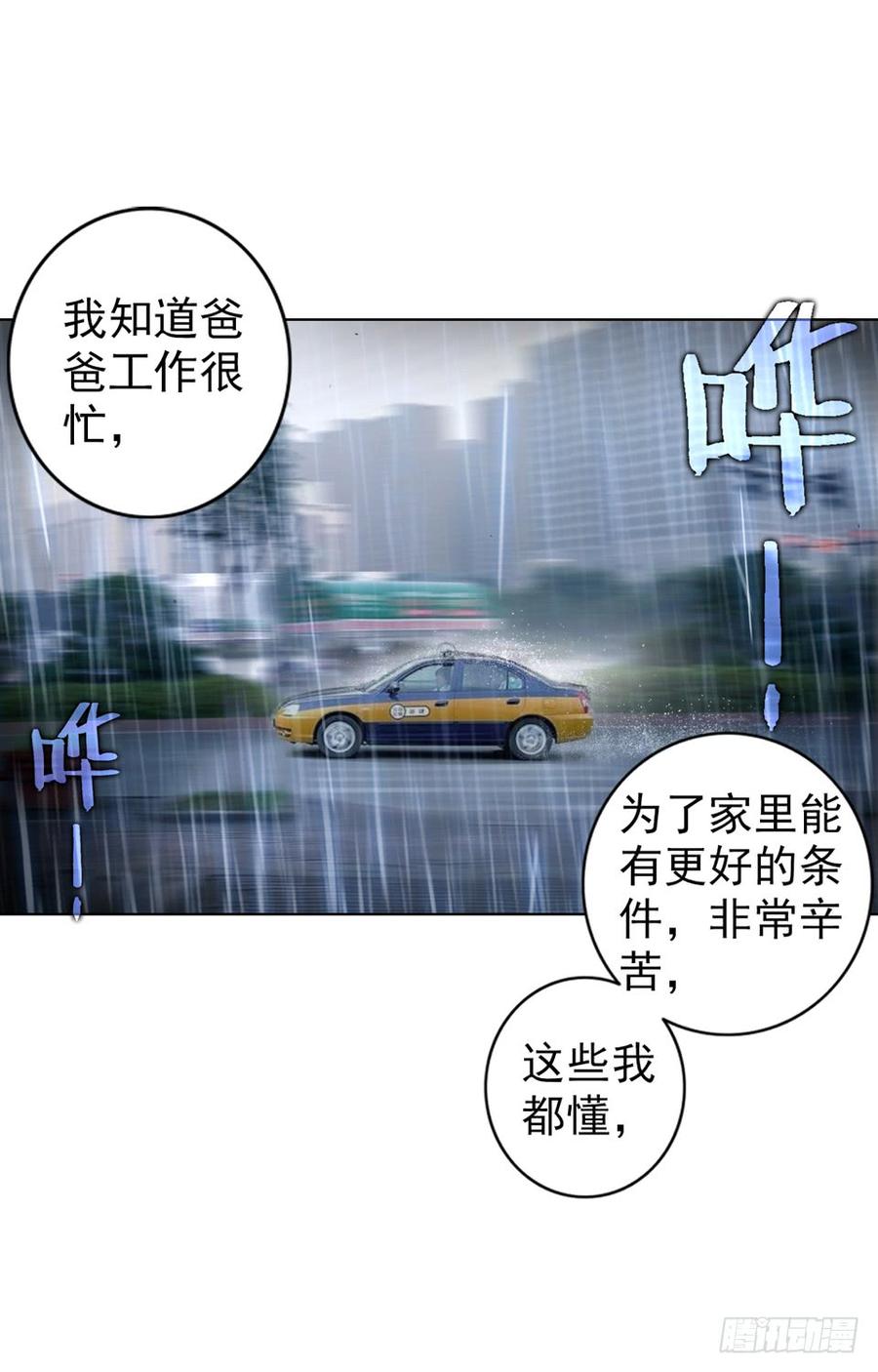 次元战争·红龙 没有音乐也不空旷的房间（上） 第9页