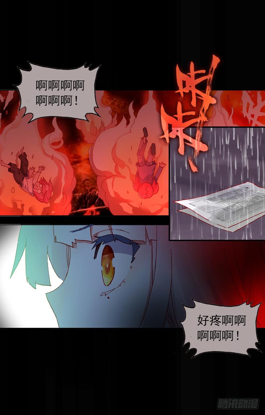 次元战争·红龙 没有音乐也不空旷的房间（上） 第37页