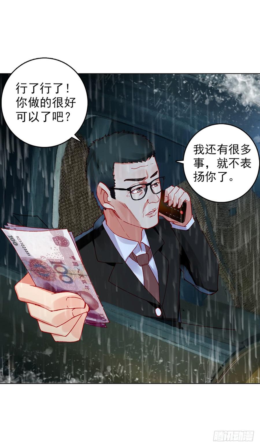 次元战争·红龙 没有音乐也不空旷的房间（上） 第30页