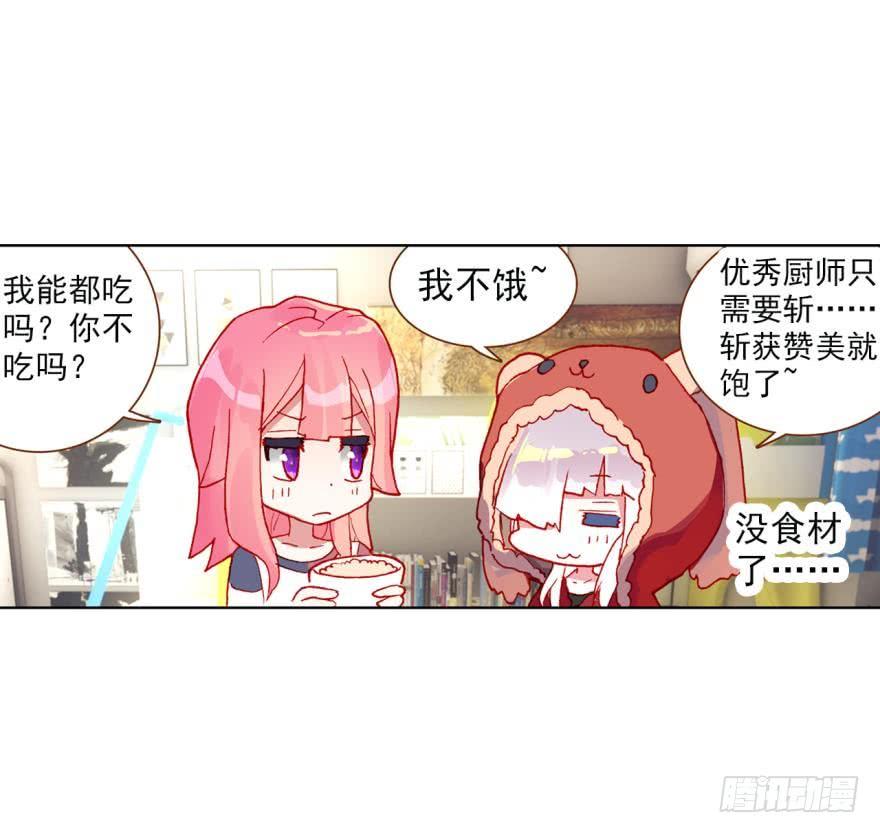 次元战争·红龙 没有音乐也不空旷的房间（下） 第30页