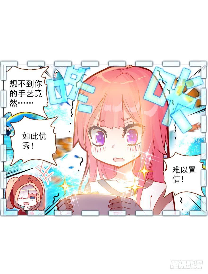 次元战争·红龙 没有音乐也不空旷的房间（下） 第29页