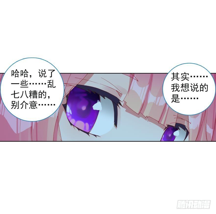 次元战争·红龙 没有音乐也不空旷的房间（下） 第36页