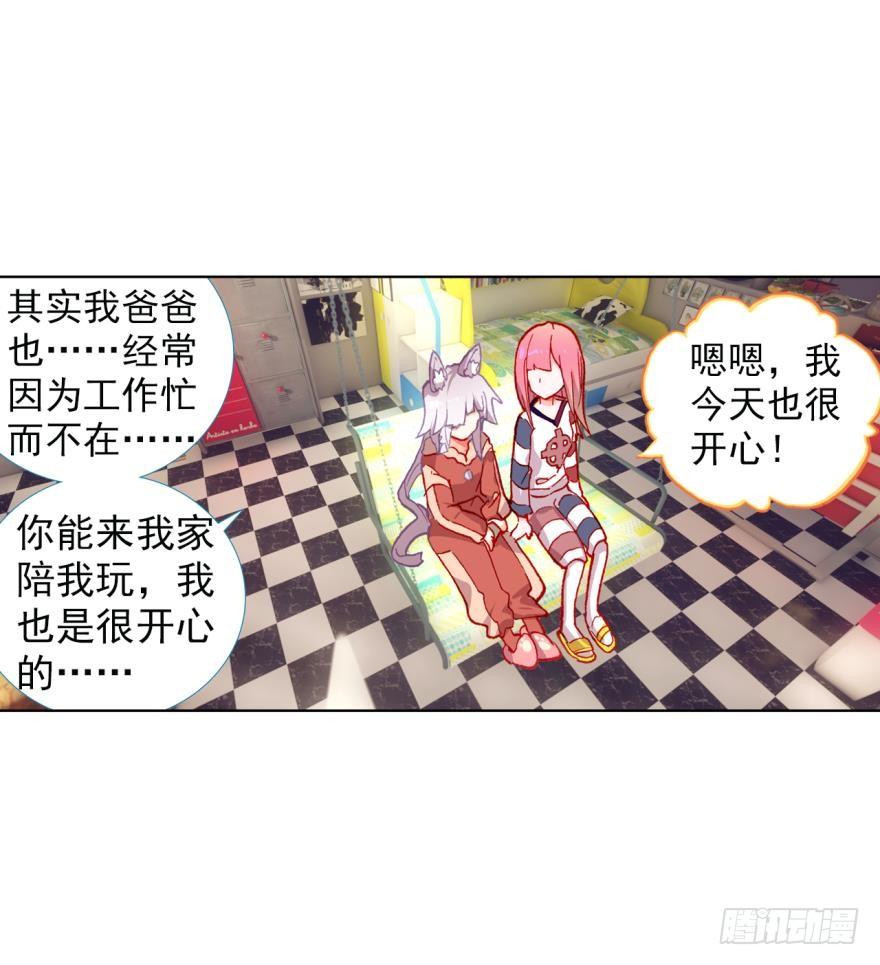 次元战争·红龙 没有音乐也不空旷的房间（下） 第33页