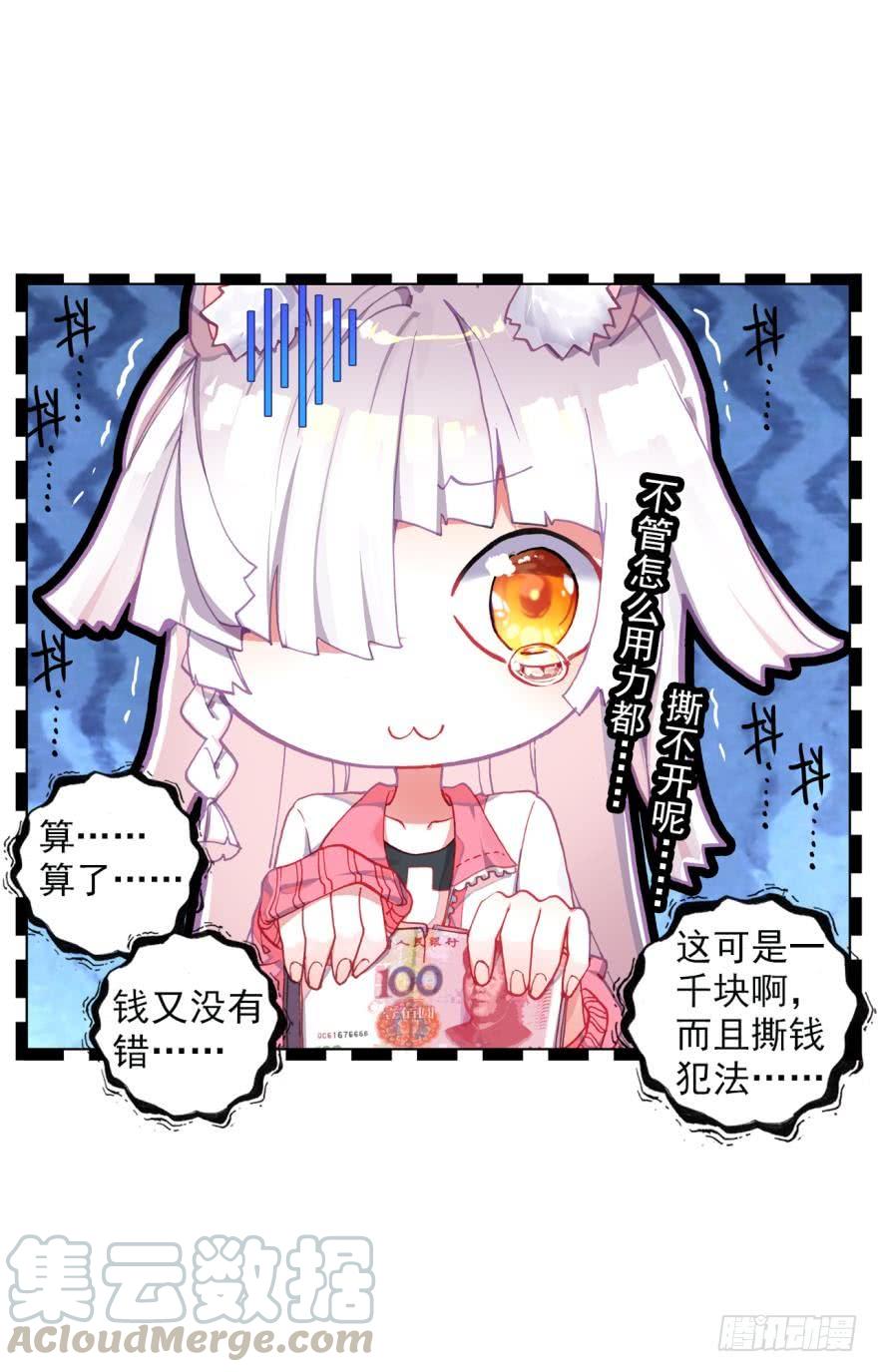 次元战争·红龙 没有音乐也不空旷的房间（下） 第11页