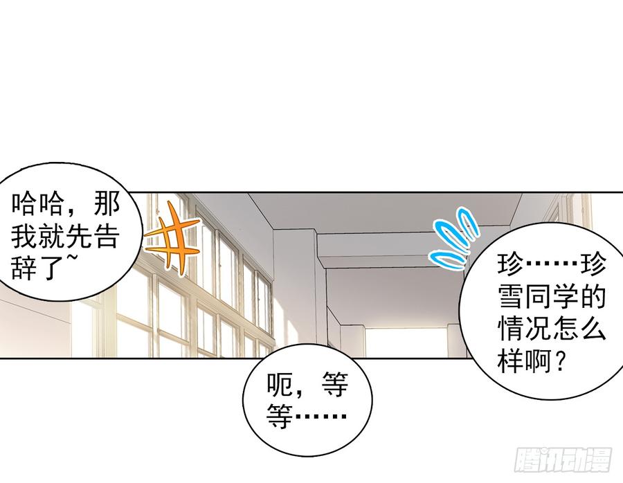 次元战争·红龙 最后的守卫（上） 第53页