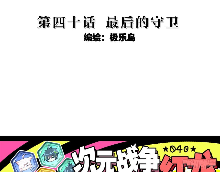 次元战争·红龙 最后的守卫（上） 第2页