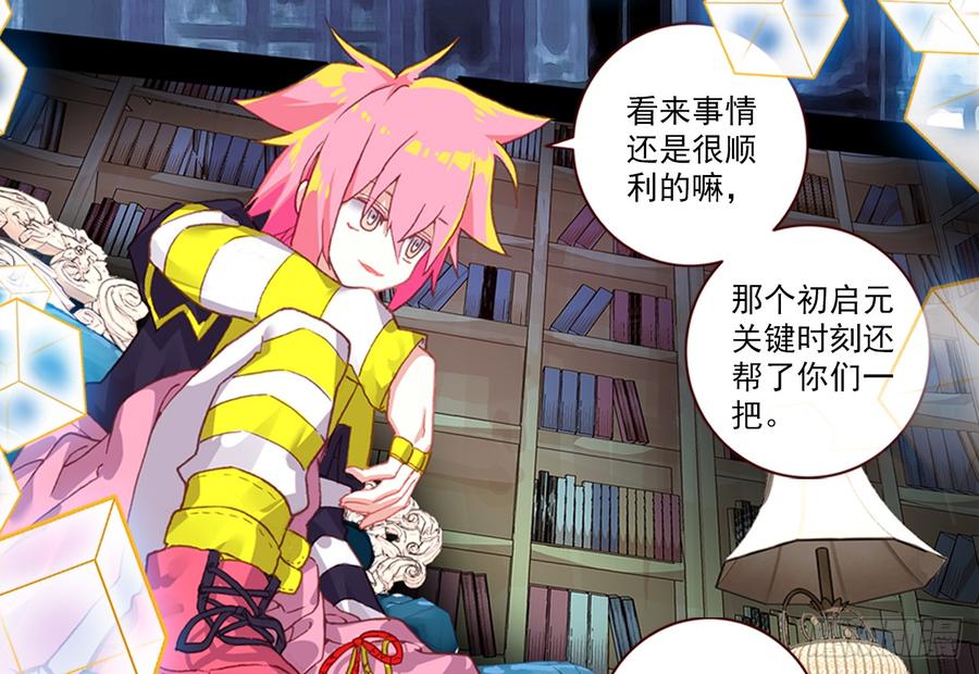 次元战争·红龙 最后的守卫（上） 第24页