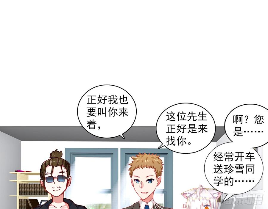 次元战争·红龙 最后的守卫（上） 第47页