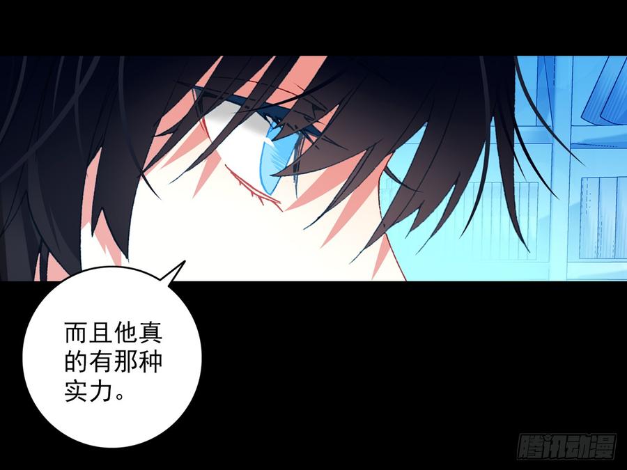 次元战争·红龙 最后的守卫（上） 第29页