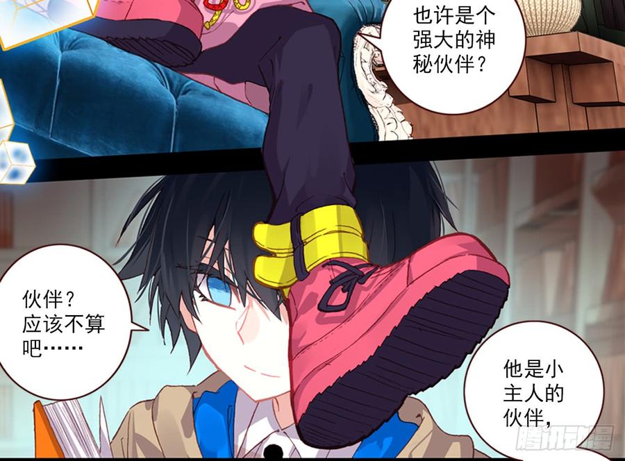 次元战争·红龙 最后的守卫（上） 第25页