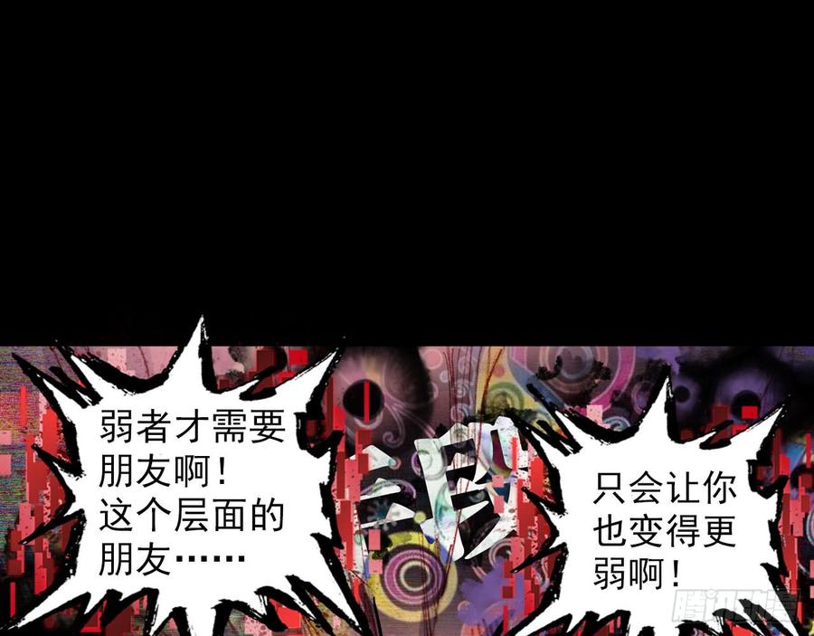 次元战争·红龙 最后的守卫（下） 第17页