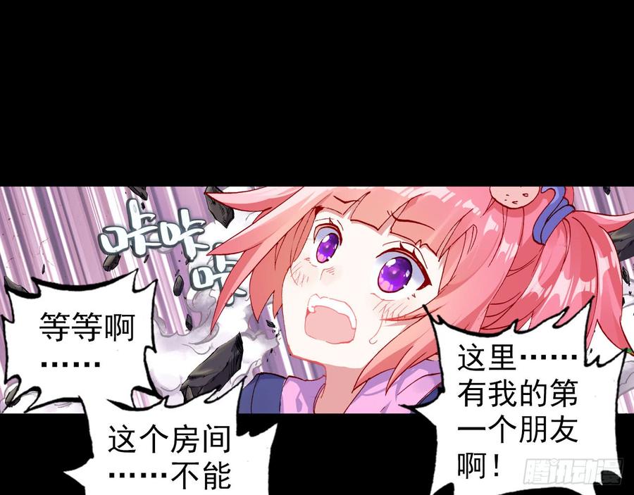 次元战争·红龙 最后的守卫（下） 第12页