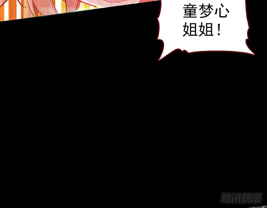 次元战争·红龙 最后的守卫（下） 第25页
