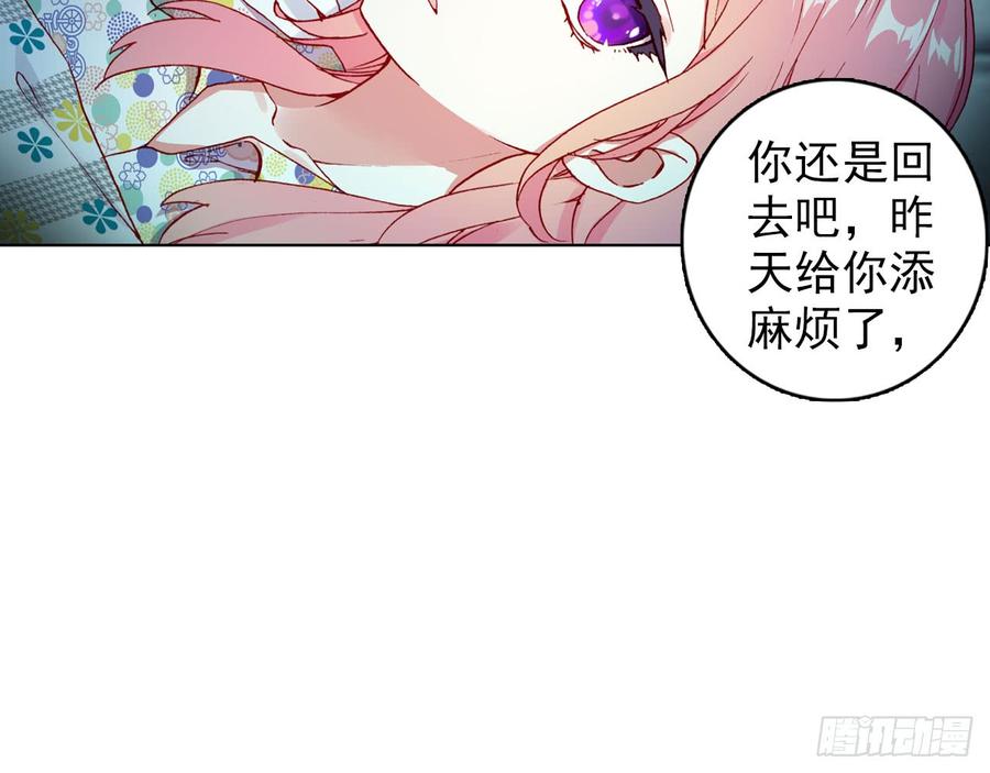 次元战争·红龙 最后的守卫（下） 第38页