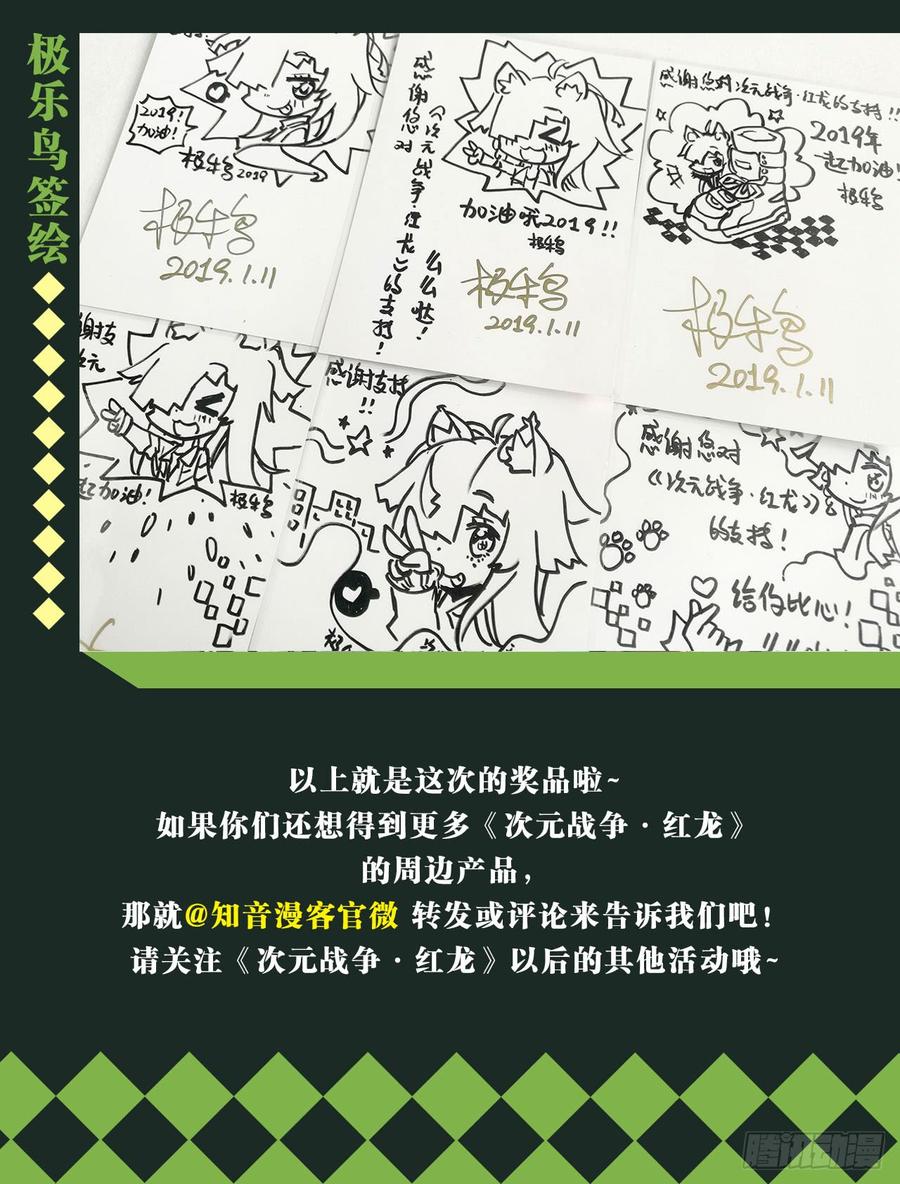 次元战争·红龙 公告 第12页