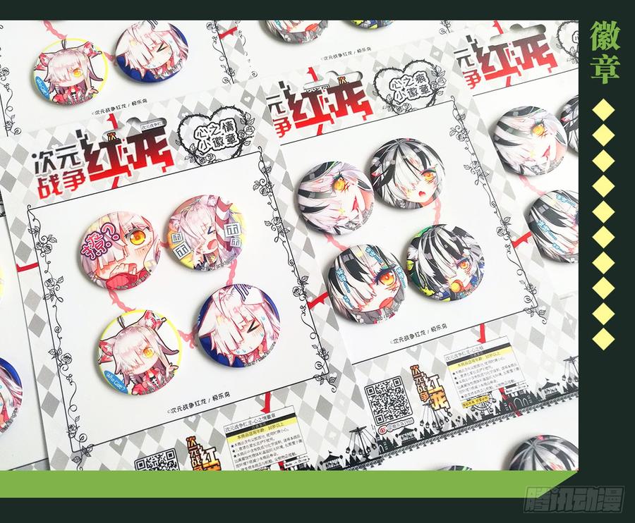 次元战争·红龙 公告 第9页