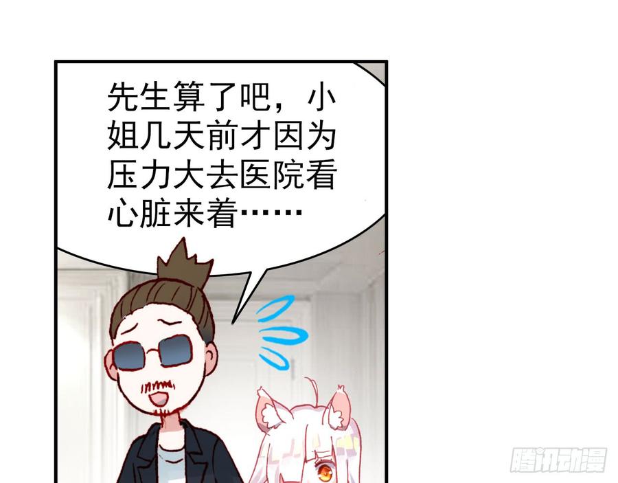 次元战争·红龙 骄傲的囚牢（上） 第53页