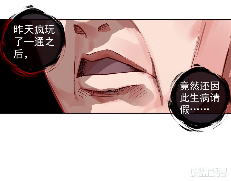 次元战争·红龙 骄傲的囚牢（上） 第30页
