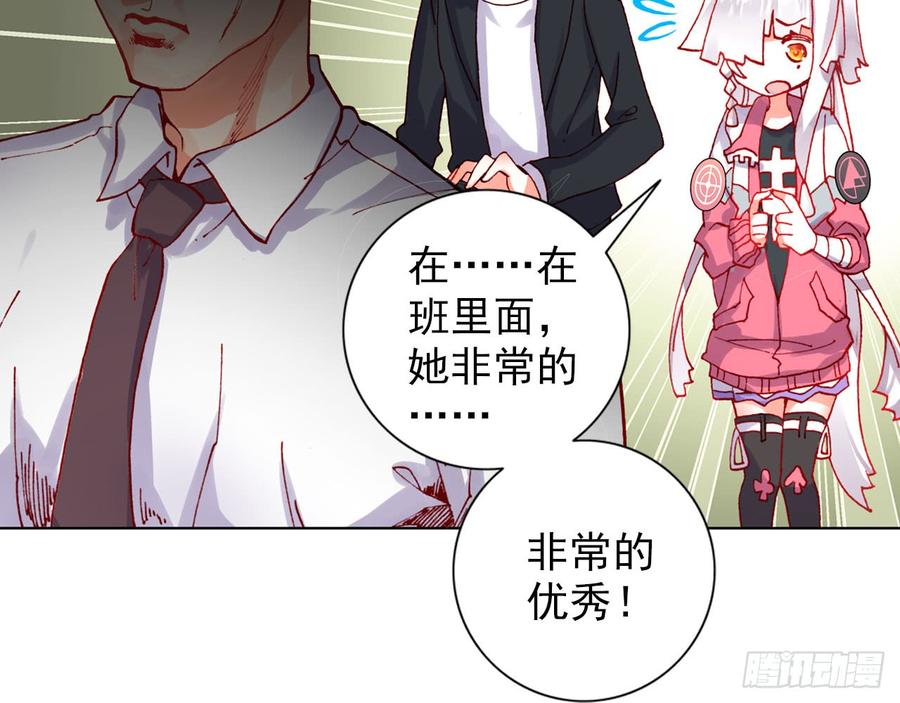 次元战争·红龙 骄傲的囚牢（上） 第60页