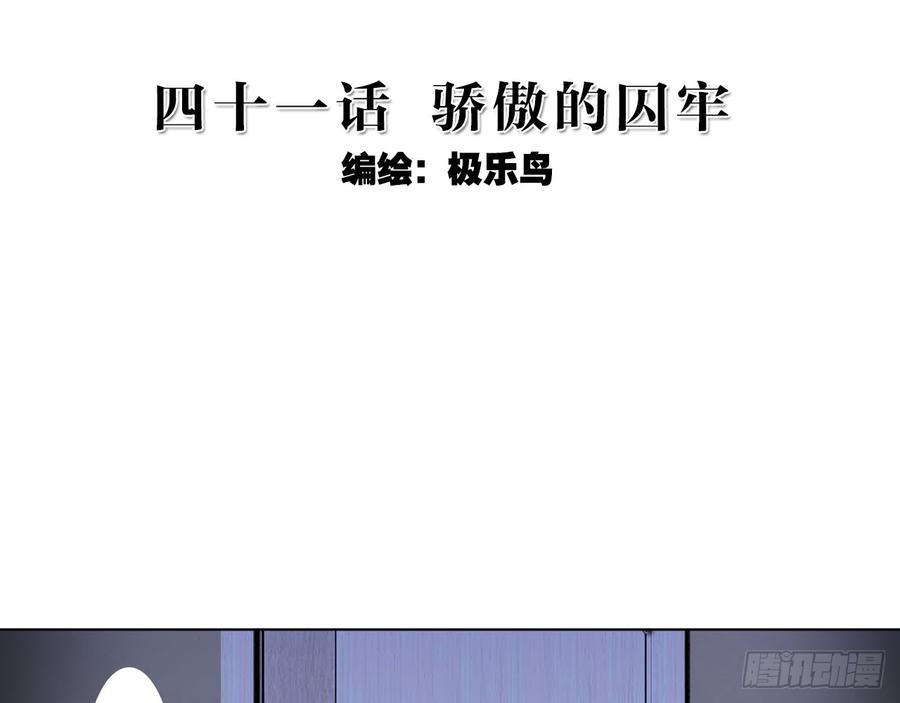 次元战争·红龙 骄傲的囚牢（上） 第2页
